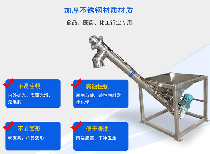 不銹鋼螺旋輸送機(jī)