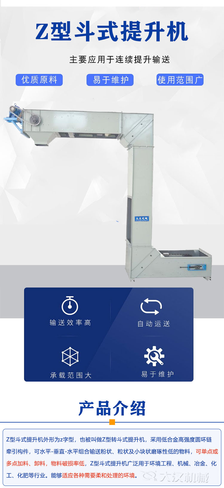 z型斗式提升機(jī)介紹