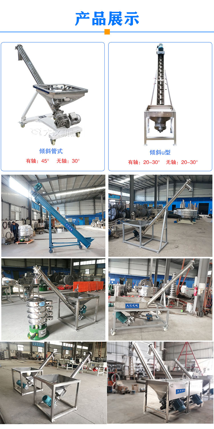 傾斜螺旋輸送機(jī)展示