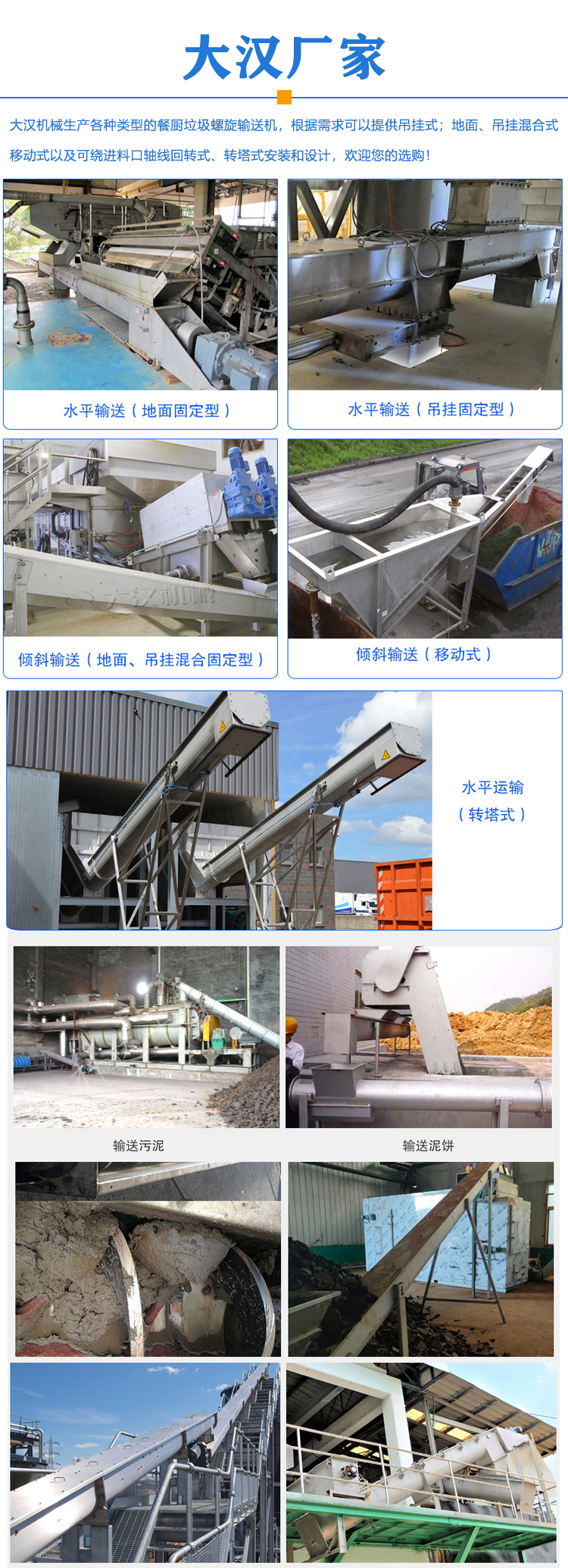 餐廚垃圾螺旋輸送機廠家