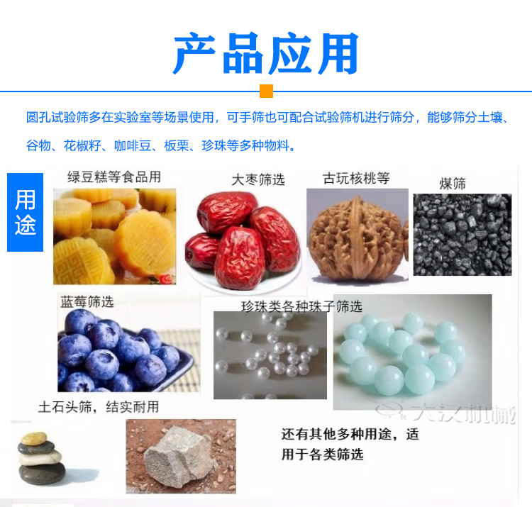 圓孔試驗(yàn)篩應(yīng)用