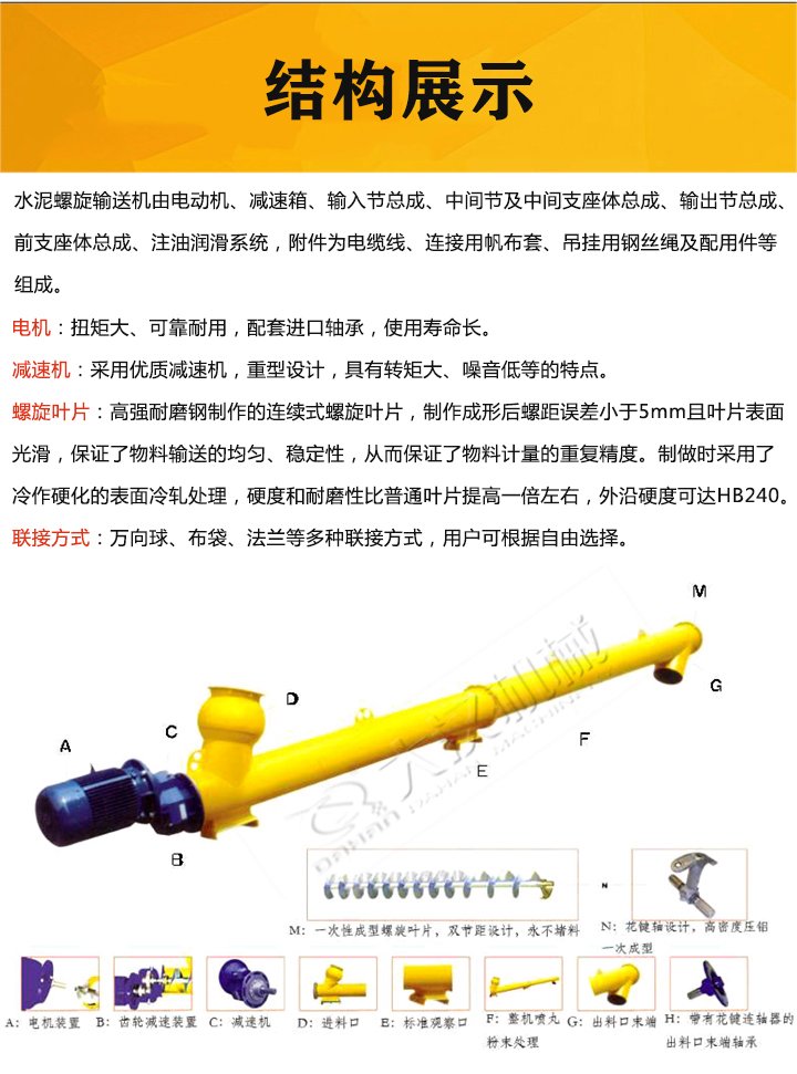 水泥螺旋輸送機結構